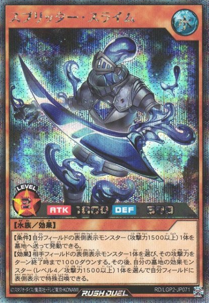 画像1: 【遊戯RD】スプリッター・スライム【シークレット/効果】RD/LGP2-JP071 (1)