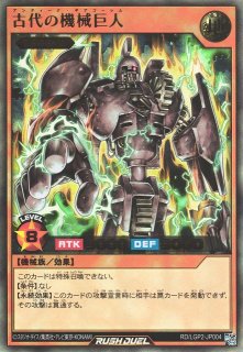 遊戯RD】古代の機械巨人【オーバーラッシュレア/効果】RD/LGP2