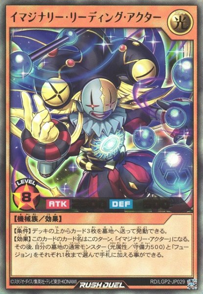 画像1: 【遊戯RD】イマジナリー・リーディング・アクター【ウルトラ/効果】RD/LGP2-JP029 (1)