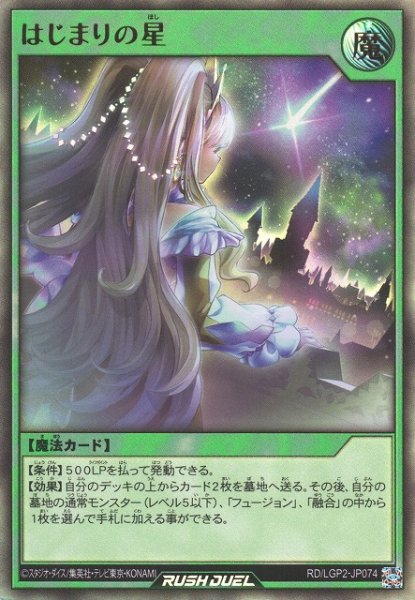 画像1: 【遊戯RD】はじまりの星【ウルトラ/魔法】RD/LGP2-JP074 (1)
