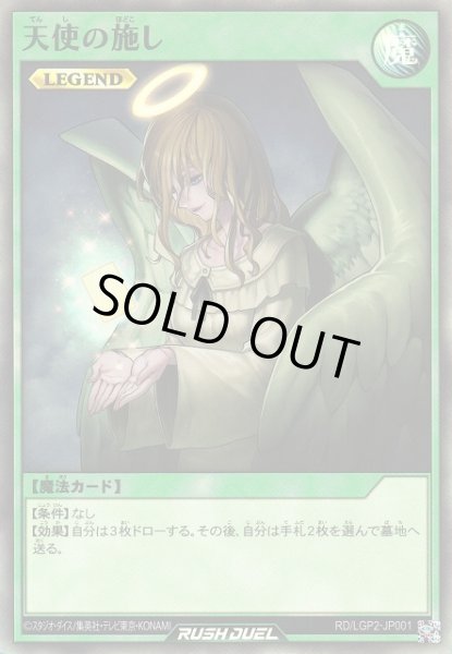 画像1: 【遊戯RD】天使の施し【スーパー/魔法】RD/LGP2-JP001 (1)