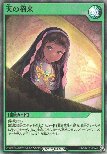 画像1: 【遊戯RD】天の招来【スーパー/魔法】RD/LGP2-JP073 (1)