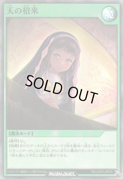 画像1: 【遊戯RD】天の招来【スーパー/魔法】RD/LGP2-JP073 (1)