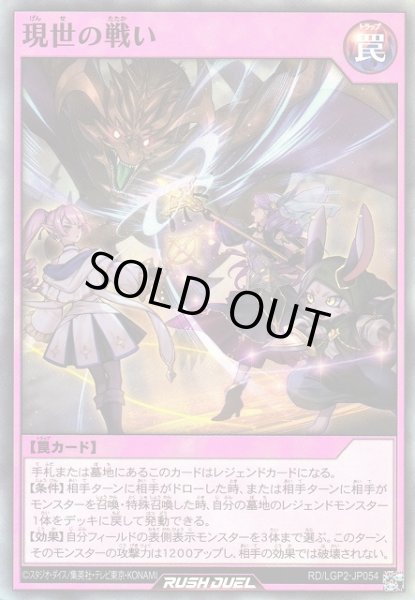 画像1: 【遊戯RD】現世の戦い【スーパー/罠】RD/LGP2-JP054 (1)