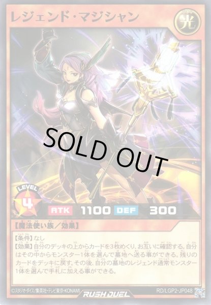 画像1: 【遊戯RD】レジェンド・マジシャン【ノーマル/効果】RD/LGP2-JP048 (1)