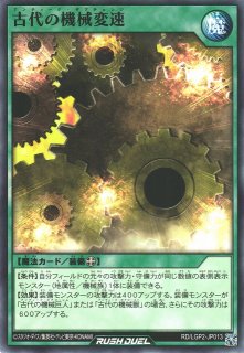 遊戯RD】古代の機械巨人【ウルトラ/効果】RD/LGP2-JP004遊戯王ラッシュ