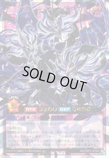 画像1: 【遊戯RD】デュアルスペース・ユグドラゴ【オーバーラッシュレア/フュージョン】RD/ORP2-JP008 (1)