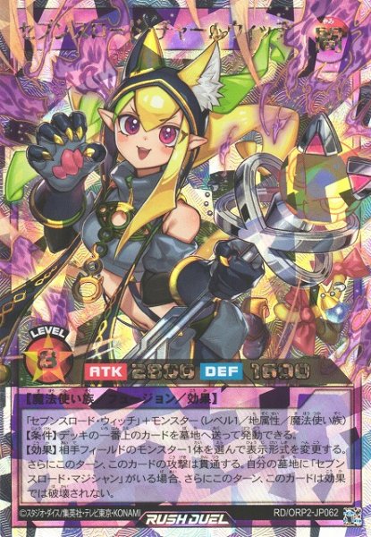 画像1: 【遊戯RD】セブンスロード・チャームウィッチ【オーバーラッシュレア/フュージョン】RD/ORP2-JP062 (1)