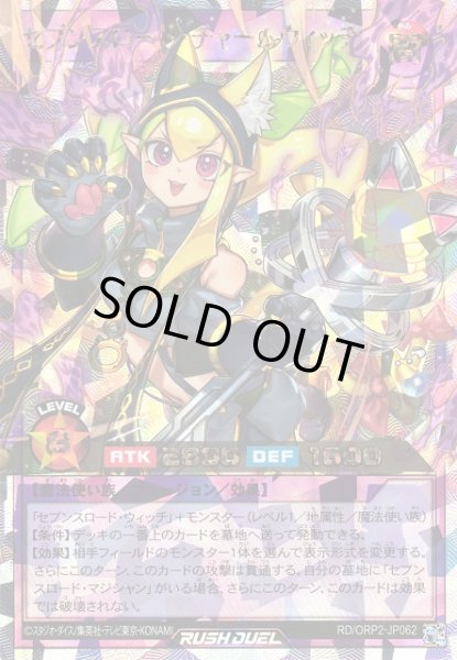 画像1: 【遊戯RD】セブンスロード・チャームウィッチ【オーバーラッシュレア/フュージョン】RD/ORP2-JP062 (1)