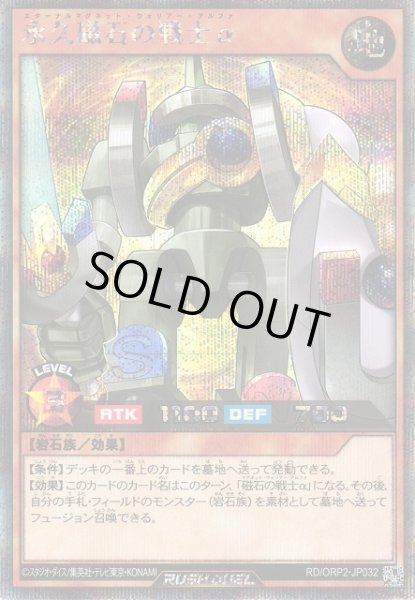 画像1: 【遊戯RD】永久磁石の戦士α【シークレット/効果】RD/ORP2-JP032 (1)