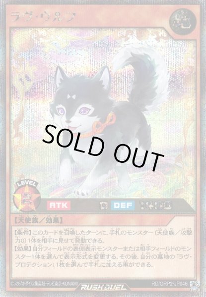画像1: 【遊戯RD】ラヴ・ウルフ【シークレット/効果】RD/ORP2-JP046 (1)