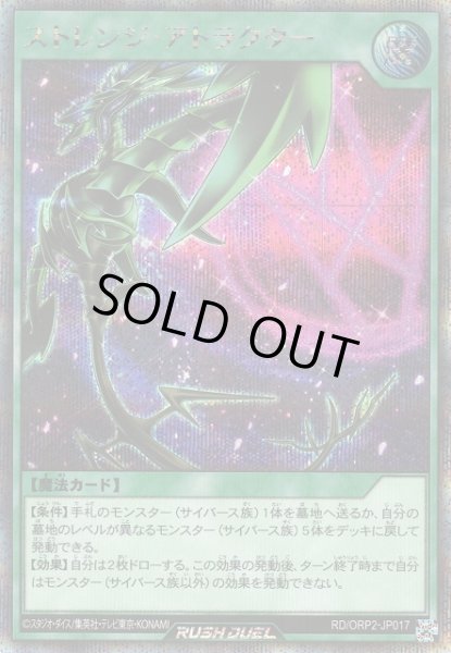 画像1: 【遊戯RD】ストレンジ・アトラクター【シークレット/魔法】RD/ORP2-JP017 (1)