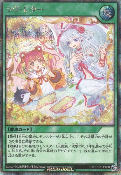 画像1: 【遊戯RD】ラヴ・レター【シークレット/魔法】RD/ORP2-JP050 (1)