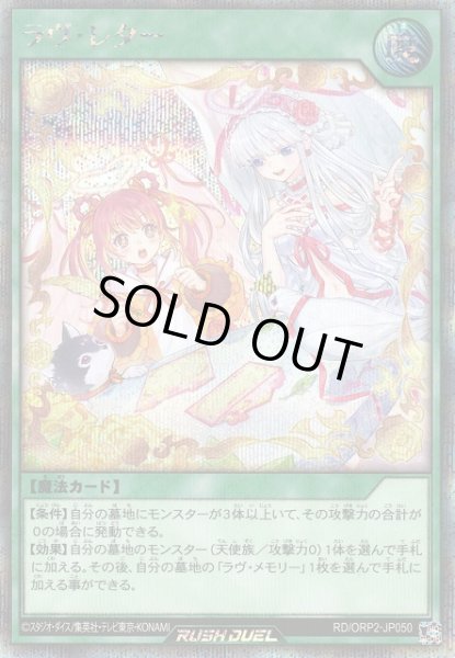 画像1: 【遊戯RD】ラヴ・レター【シークレット/魔法】RD/ORP2-JP050 (1)
