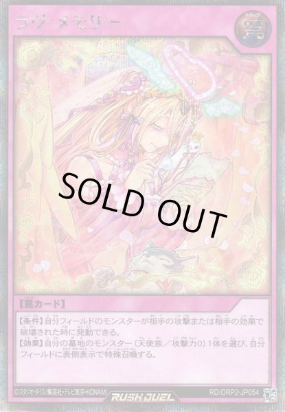 画像1: 【遊戯RD】ラヴ・メモリー【シークレット/罠】RD/ORP2-JP054 (1)