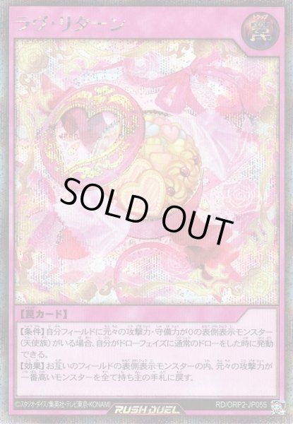 画像1: 【遊戯RD】ラヴ・リターン【シークレット/罠】RD/ORP2-JP055 (1)
