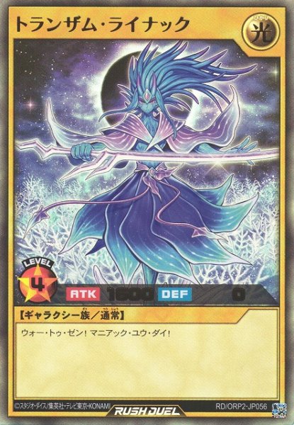 画像1: 【遊戯RD】トランザム・ライナック【ウルトラ/通常】RD/ORP2-JP056 (1)