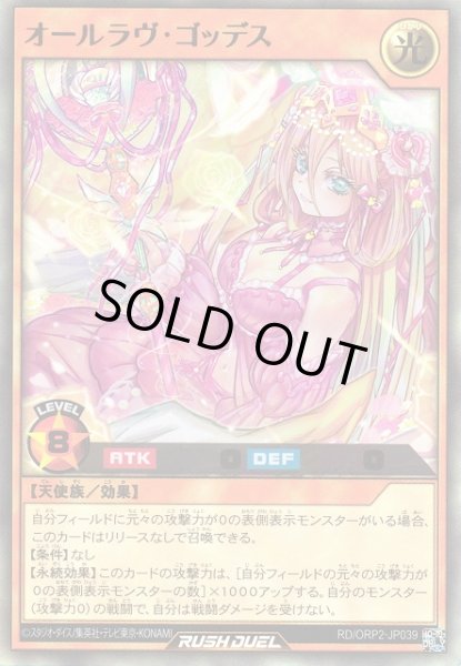 画像1: 【遊戯RD】オールラヴ・ゴッデス【ウルトラ/効果】RD/ORP2-JP039 (1)