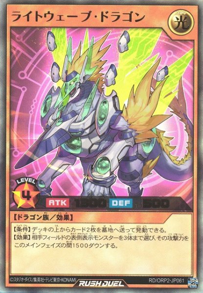 画像1: 【遊戯RD】ライトウェーブ・ドラゴン【ウルトラ/効果】RD/ORP2-JP061 (1)
