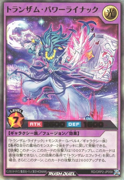 画像1: 【遊戯RD】トランザム・パワーライナック【ウルトラ/フュージョン】RD/ORP2-JP058 (1)