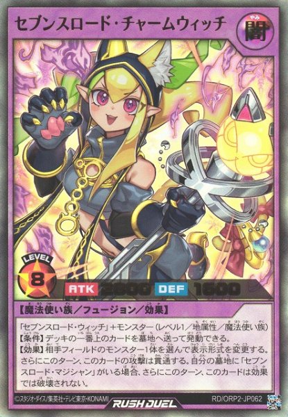 画像1: 【遊戯RD】セブンスロード・チャームウィッチ【ウルトラ/フュージョン】RD/ORP2-JP062 (1)