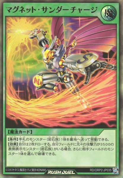 画像1: 【遊戯RD】マグネット・サンダーチャージ【ウルトラ/魔法】RD/ORP2-JP035 (1)