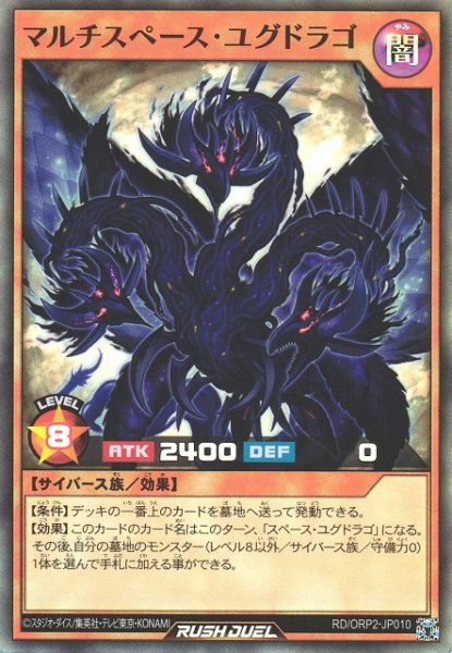 画像1: 【遊戯RD】マルチスペース・ユグドラゴ【スーパー/効果】RD/ORP2-JP010 (1)