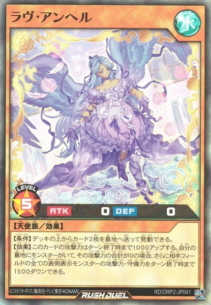 画像1: 【遊戯RD】ラヴ・アンヘル【スーパー/効果】RD/ORP2-JP041 (1)