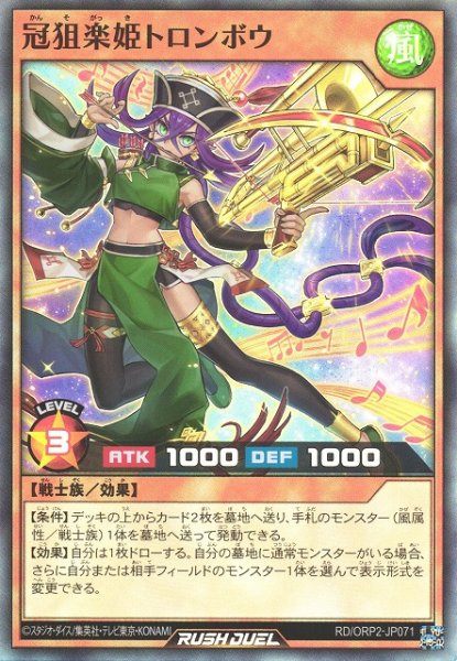 画像1: 【遊戯RD】冠狙楽姫トロンボウ【スーパー/効果】RD/ORP2-JP071 (1)