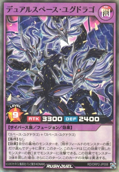 画像1: 【遊戯RD】デュアルスペース・ユグドラゴ【スーパー/フュージョン】RD/ORP2-JP008 (1)