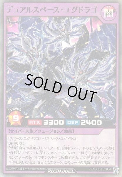 画像1: 【遊戯RD】デュアルスペース・ユグドラゴ【スーパー/フュージョン】RD/ORP2-JP008 (1)