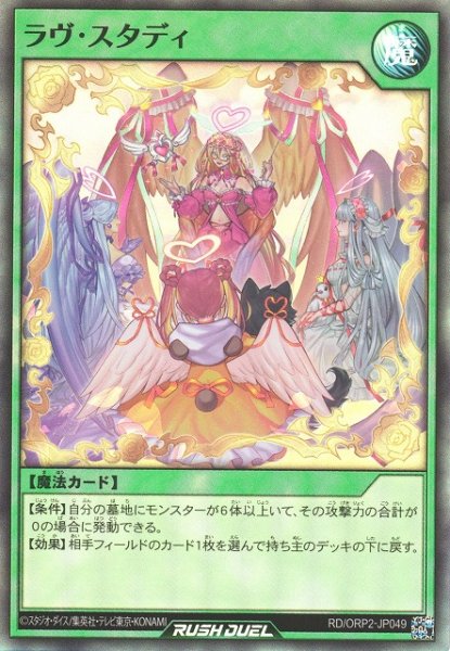 画像1: 【遊戯RD】ラヴ・スタディ【スーパー/魔法】RD/ORP2-JP049 (1)