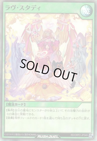 画像1: 【遊戯RD】ラヴ・スタディ【スーパー/魔法】RD/ORP2-JP049 (1)