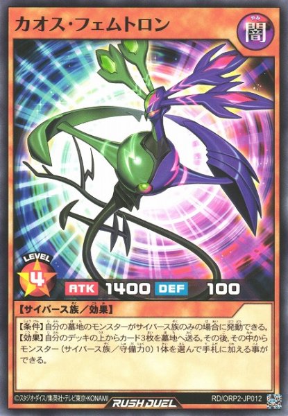 画像1: 【遊戯RD】カオス・フェムトロン【ノーマル/効果】RD/ORP2-JP012 (1)