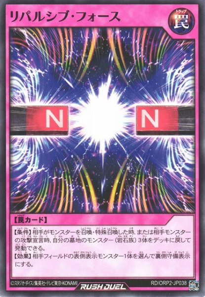 画像1: 【遊戯RD】リパルシブ・フォース【ノーマル/罠】RD/ORP2-JP038 (1)