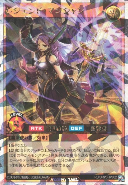 画像1: 【遊戯RD】レジェンド・マジシャン【オーバーラッシュレア/効果】RD/ORP3-JP002 (1)