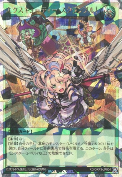 画像1: 【遊戯RD】エクスキューティー・スクランブル！【オーバーラッシュレア/魔法】RD/ORP3-JP004 (1)