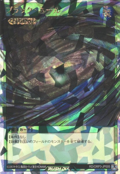 画像1: 【遊戯RD】ブラック・ホール【オーバーラッシュレア/魔法】RD/ORP3-JP005 (1)