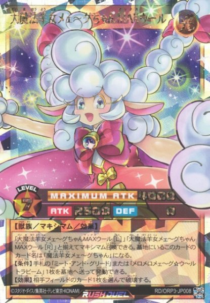 画像1: 【遊戯RD】大魔法羊女メェ〜グちゃんＭＡＸウール【オーバーラッシュレア/効果】RD/ORP3-JP008 (1)