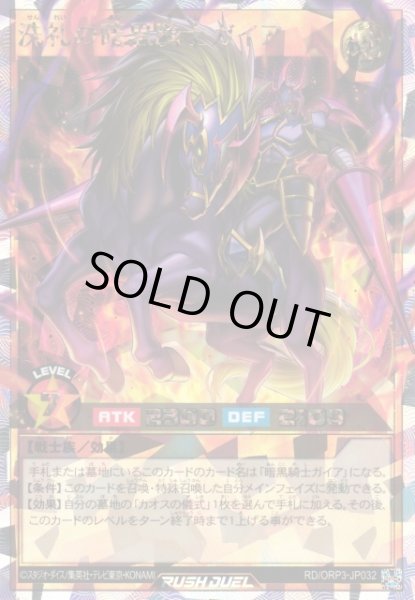 画像1: 【遊戯RD】洗礼の暗黒騎士ガイア【オーバーラッシュレア/効果】RD/ORP3-JP032 (1)