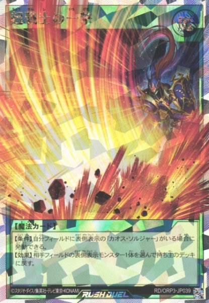 画像1: 【遊戯RD】超戦士の一撃【オーバーラッシュレア/魔法】RD/ORP3-JP039 (1)