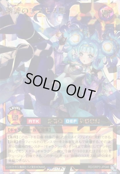 画像1: 【遊戯RD】諧謔のコスモス姫【オーバーラッシュレア/効果】RD/ORP3-JP046 (1)