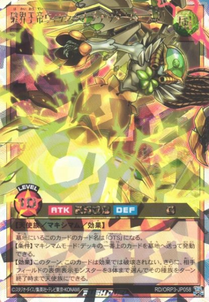 画像1: 【遊戯RD】破界王帝ウィッシュ・オブ・アウターバース[L]【オーバーラッシュレア/効果】RD/ORP3-JP058 (1)