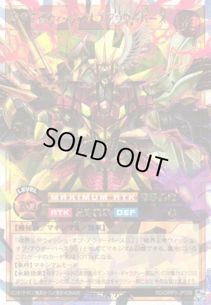 画像1: 【遊戯RD】破界王帝ウィッシュ・オブ・アウターバース【オーバーラッシュレア/効果】RD/ORP3-JP059 (1)