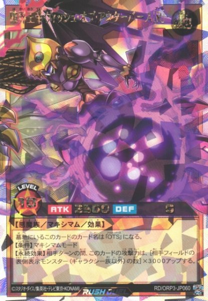 画像1: 【遊戯RD】破界王帝ウィッシュ・オブ・アウターバース[R]【オーバーラッシュレア/効果】RD/ORP3-JP060 (1)