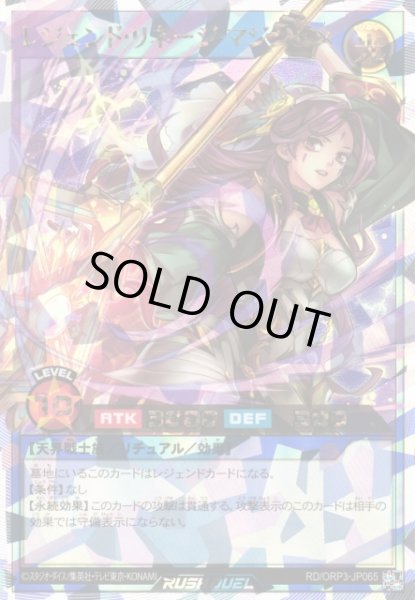 画像1: 【遊戯RD】レジェンド・リネージ・マジシャン【オーバーラッシュレア/リチュアル】RD/ORP3-JP065 (1)