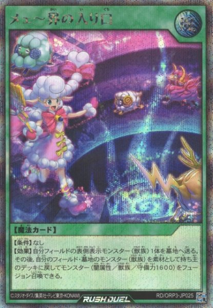 画像1: 【遊戯RD】メェ〜界の入り口【シークレット/魔法】RD/ORP3-JP025 (1)