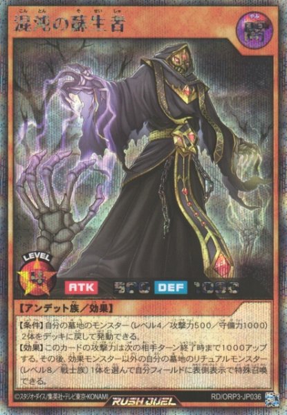 画像1: 【遊戯RD】混沌の蘇生者【シークレット/効果】RD/ORP3-JP036 (1)