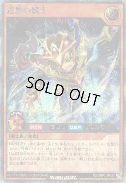 画像1: 【遊戯RD】速撃の騎士【シークレット/効果】RD/ORP3-JP037 (1)