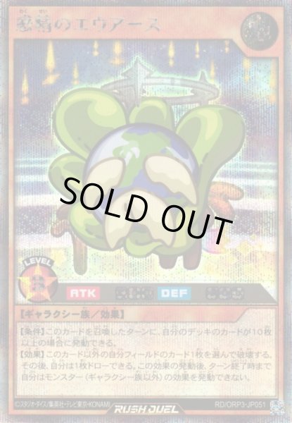 画像1: 【遊戯RD】惑精のエウアース【シークレット/効果】RD/ORP3-JP051 (1)